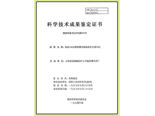 科學技術成果鑒定證書